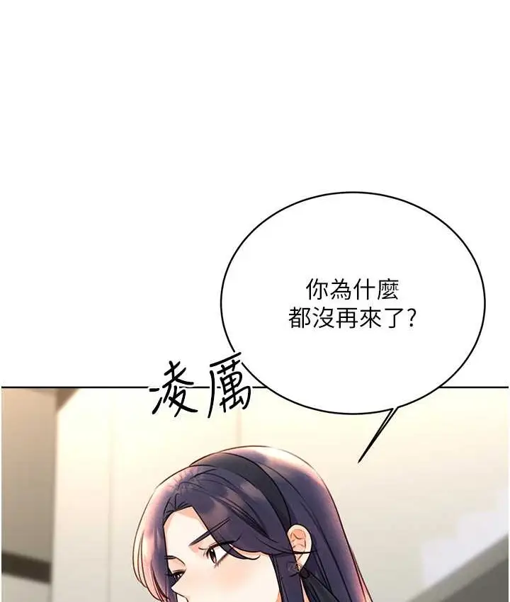 漫画《性运刮刮乐》第25话第115张图