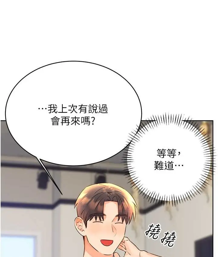 漫画《性运刮刮乐》第25话第118张图