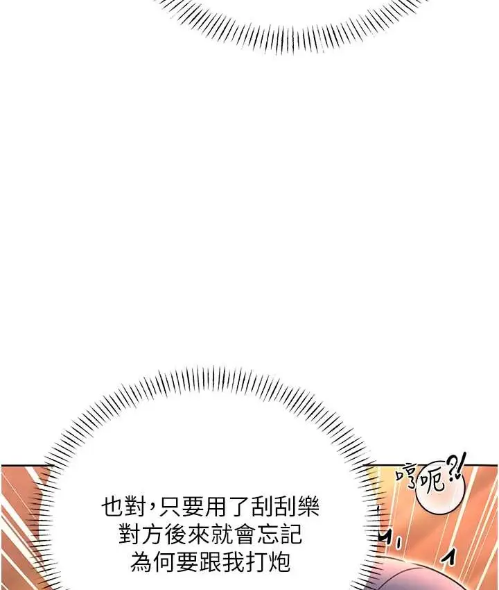 漫画《性运刮刮乐》第25话第130张图