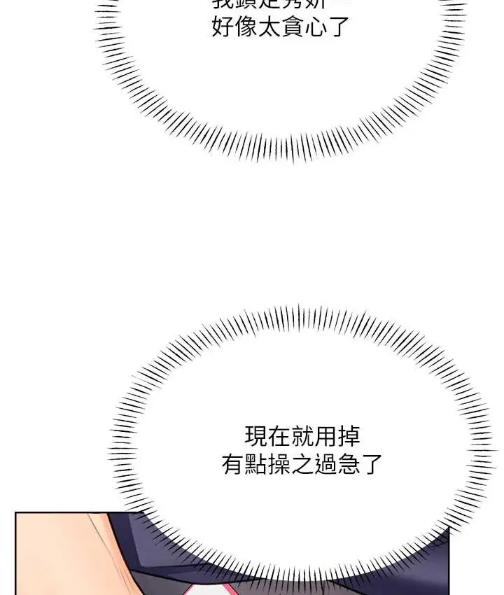 漫画《性运刮刮乐》第25话第137张图