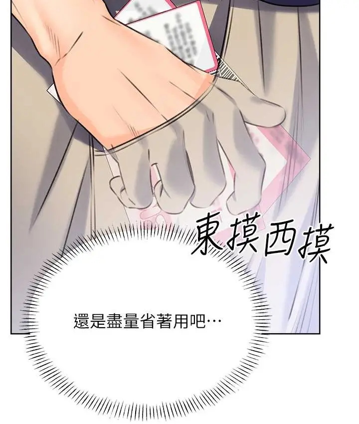 漫画《性运刮刮乐》第25话第138张图
