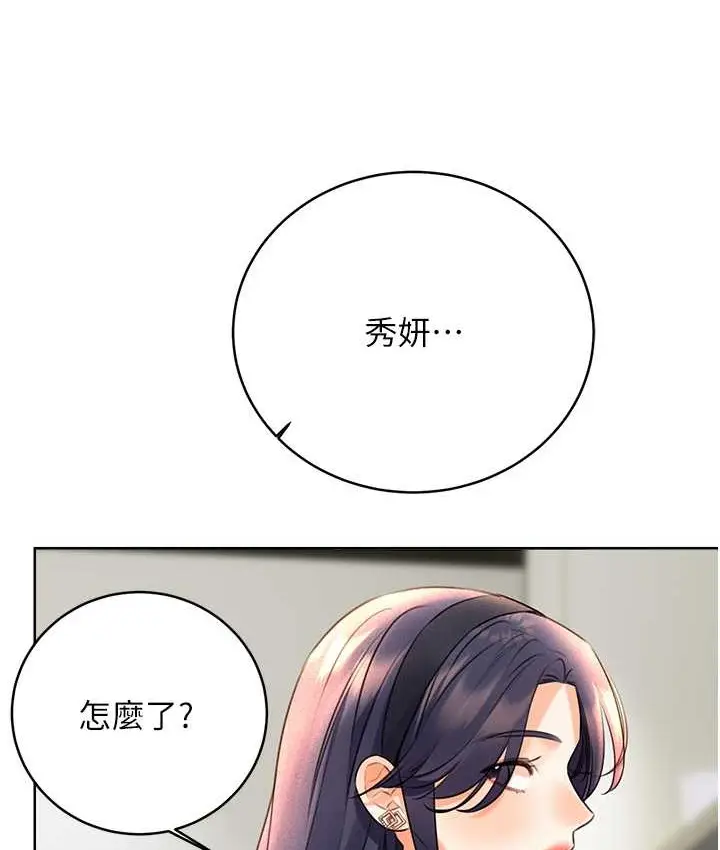 漫画《性运刮刮乐》第25话第139张图