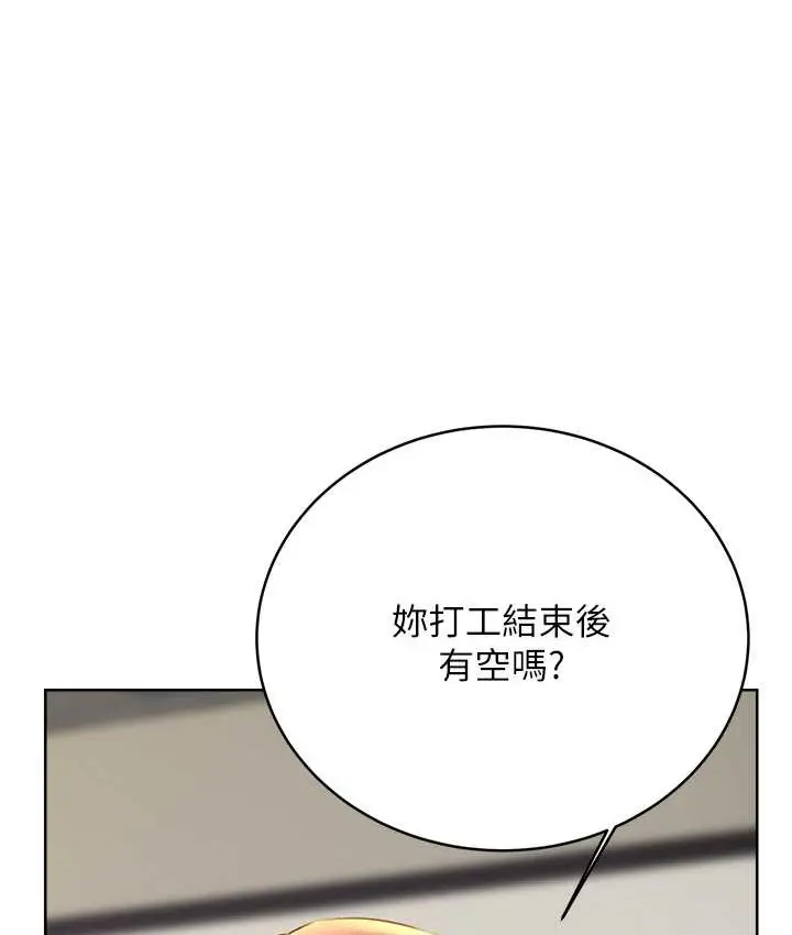 漫画《性运刮刮乐》第25话第141张图