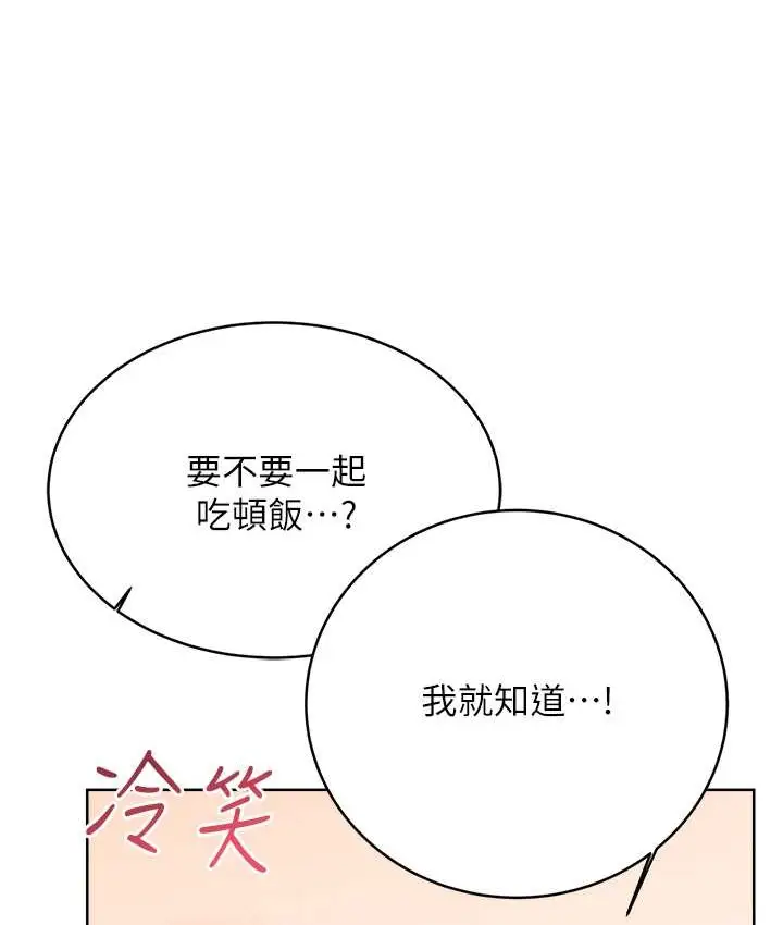 漫画《性运刮刮乐》第25话第143张图
