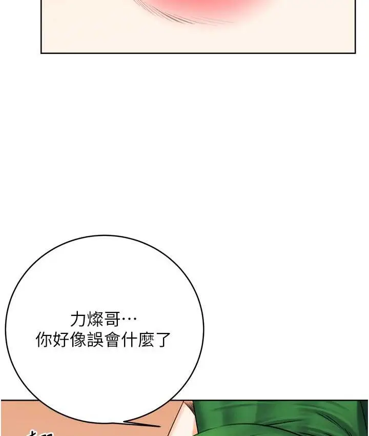 漫画《性运刮刮乐》第25话第145张图