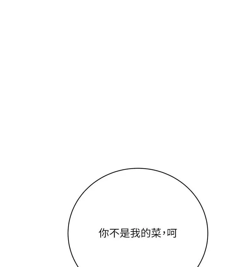 漫画《性运刮刮乐》第25话第147张图