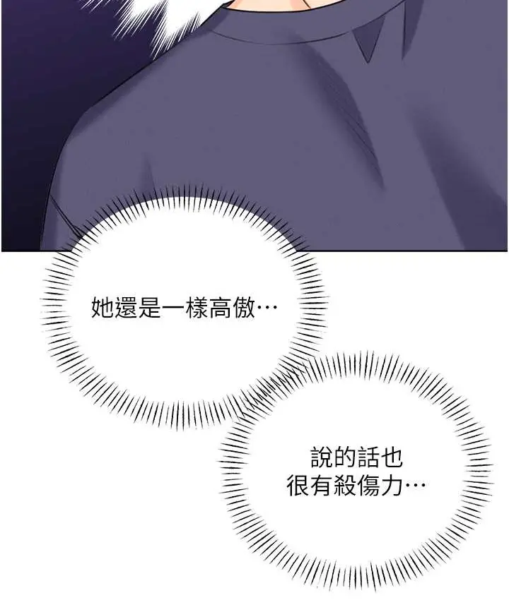 漫画《性运刮刮乐》第25话第152张图