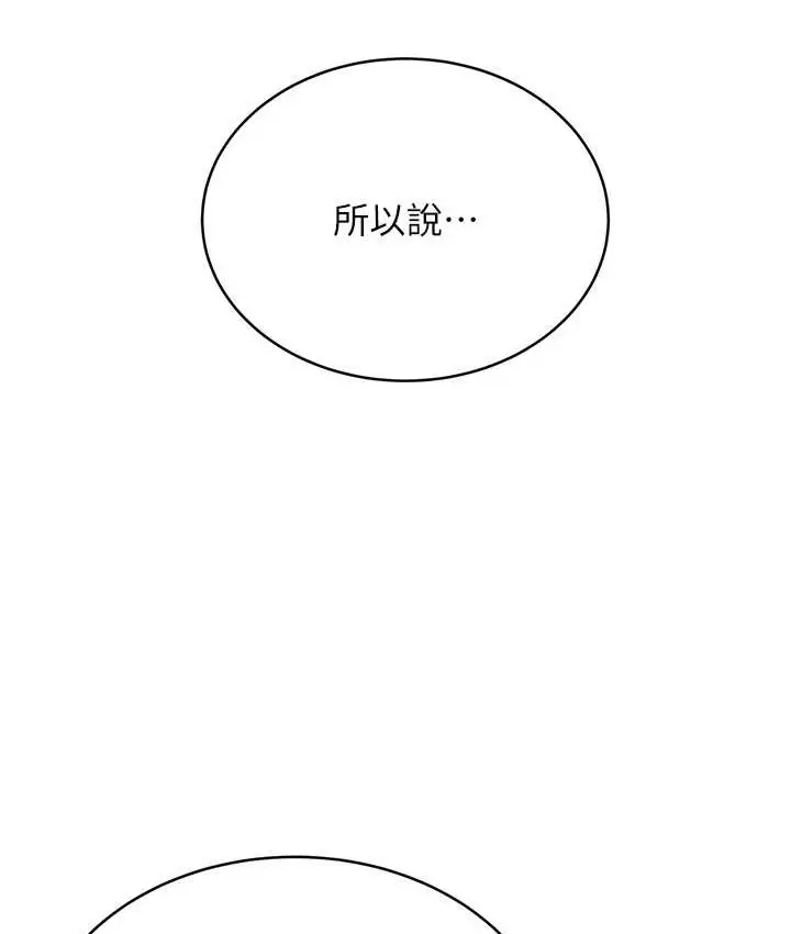 漫画《性运刮刮乐》第25话第153张图