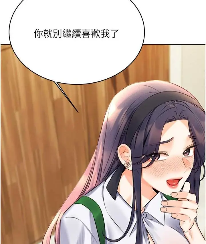 漫画《性运刮刮乐》第25话第154张图