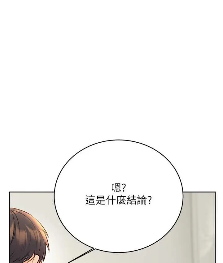 漫画《性运刮刮乐》第25话第157张图