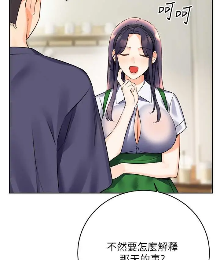 漫画《性运刮刮乐》第25话第158张图
