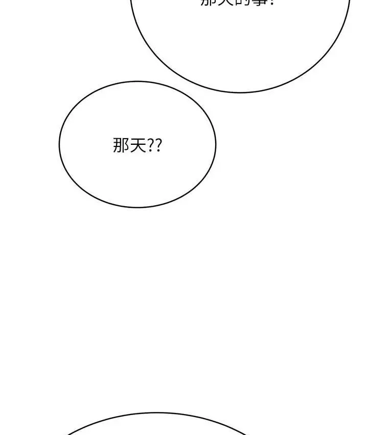 漫画《性运刮刮乐》第25话第159张图