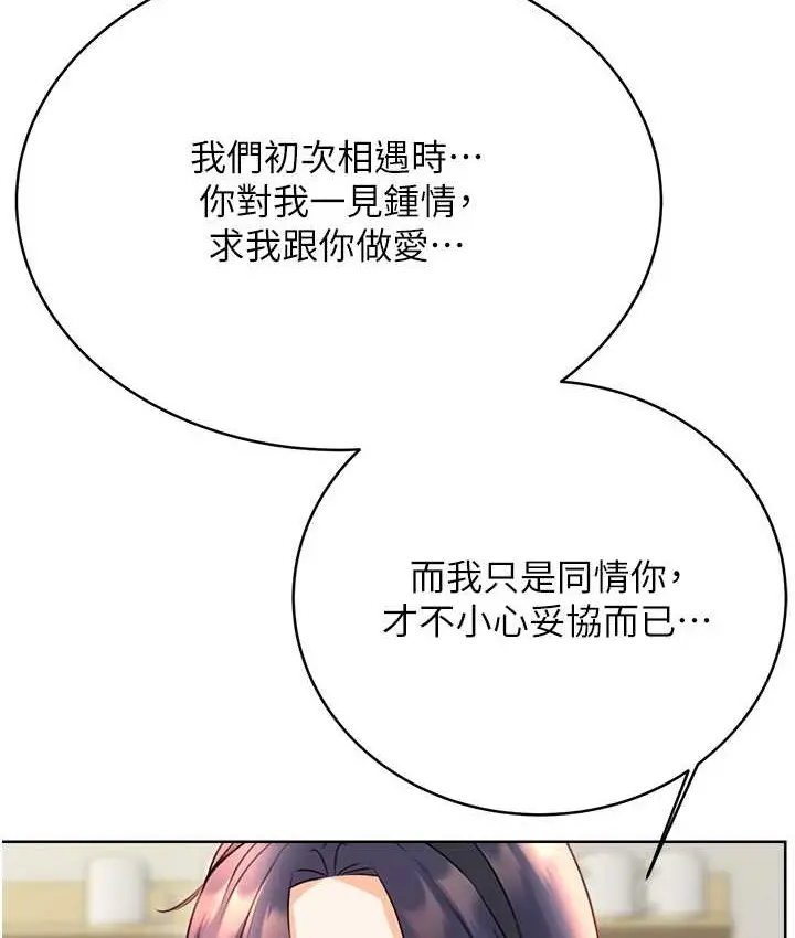漫画《性运刮刮乐》第25话第160张图