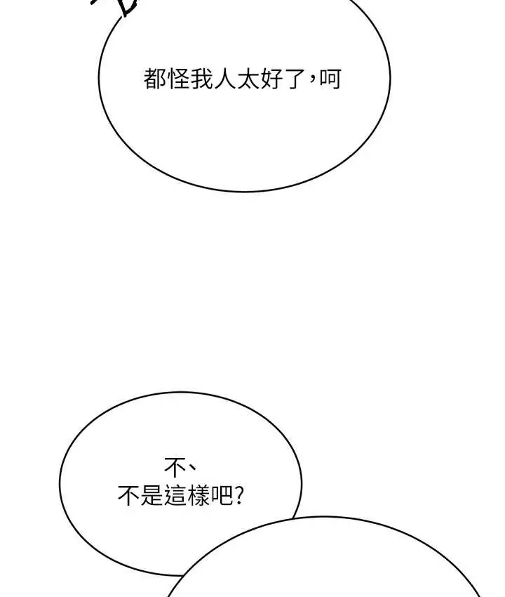 漫画《性运刮刮乐》第25话第162张图