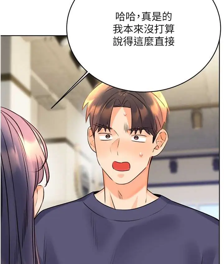 漫画《性运刮刮乐》第25话第163张图
