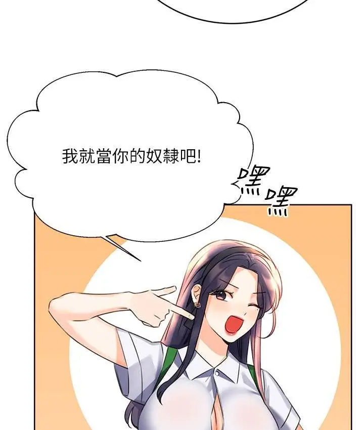 漫画《性运刮刮乐》第25话第166张图