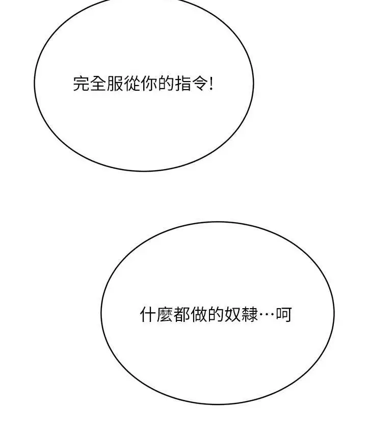 漫画《性运刮刮乐》第25话第168张图