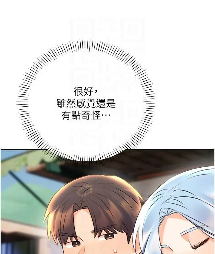 漫画《性运刮刮乐》第25话第17张图