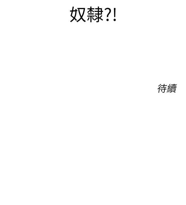 漫画《性运刮刮乐》第25话第173张图