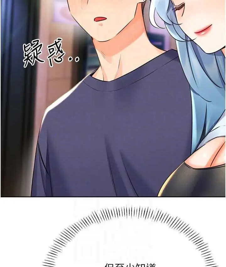 漫画《性运刮刮乐》第25话第18张图