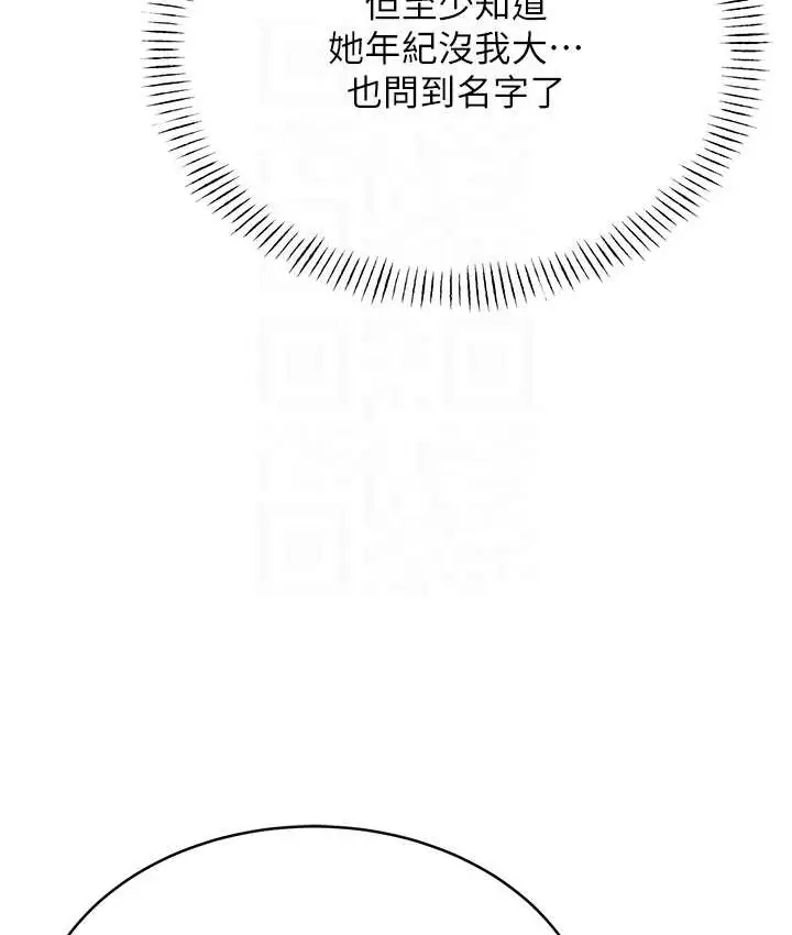 漫画《性运刮刮乐》第25话第19张图
