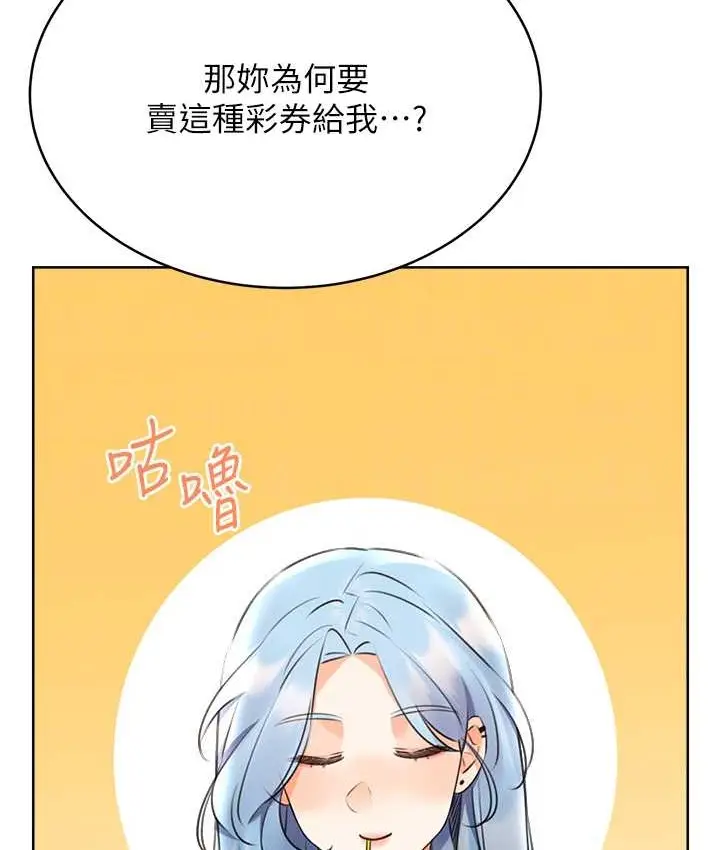 漫画《性运刮刮乐》第25话第20张图