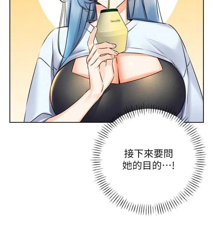 漫画《性运刮刮乐》第25话第21张图