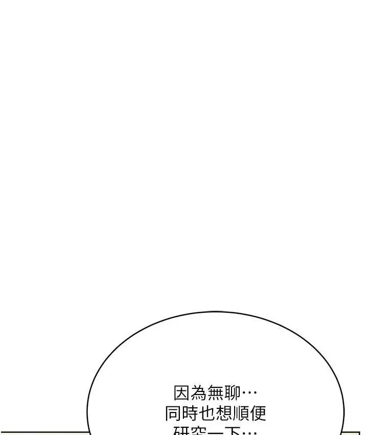 漫画《性运刮刮乐》第25话第22张图