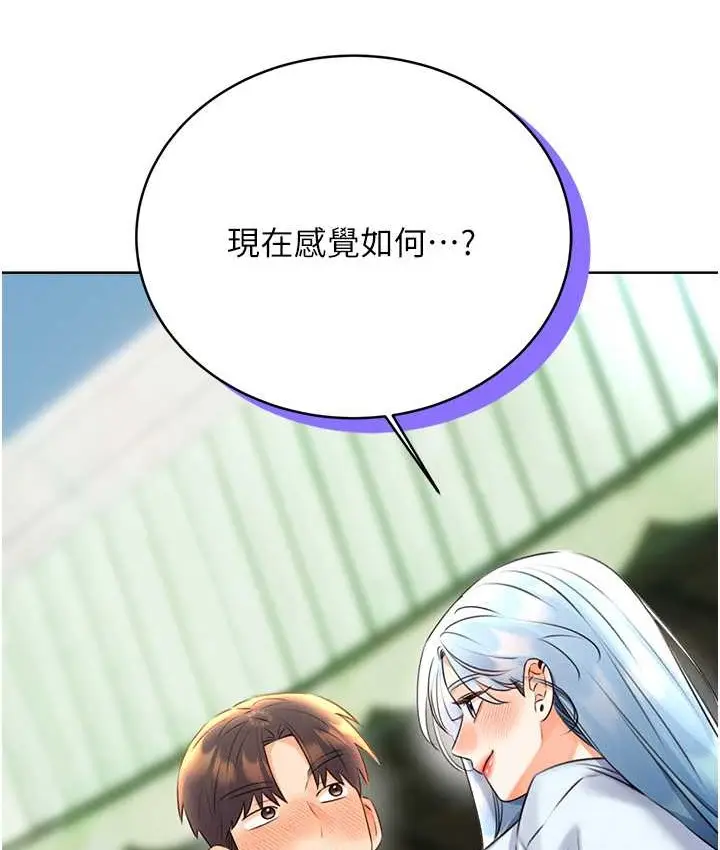 漫画《性运刮刮乐》第25话第28张图
