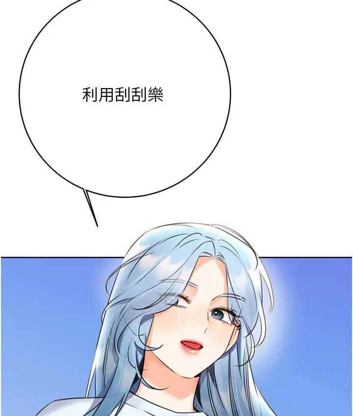 漫画《性运刮刮乐》第25话第40张图