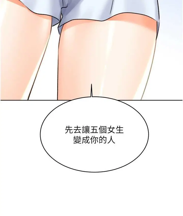 漫画《性运刮刮乐》第25话第42张图
