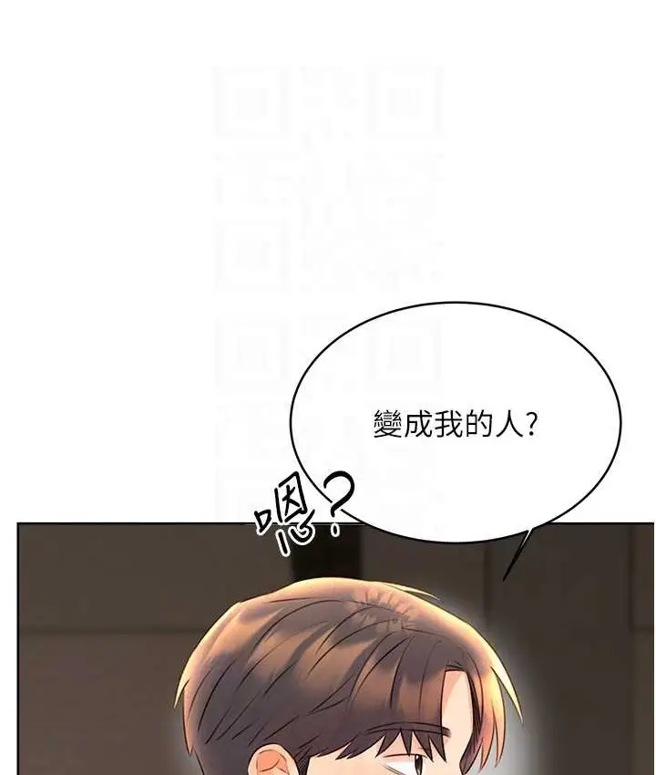 漫画《性运刮刮乐》第25话第43张图
