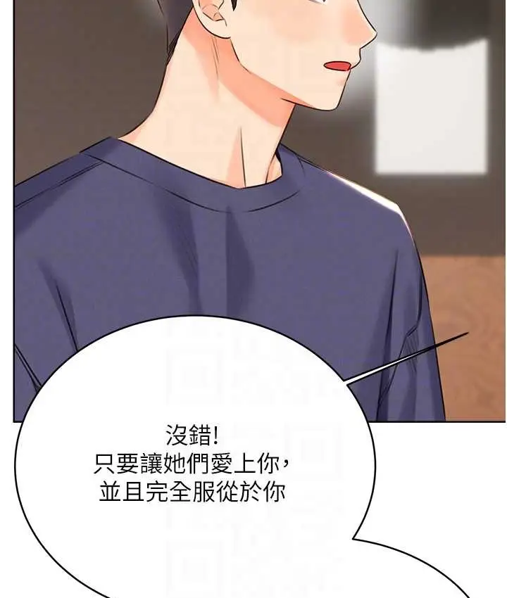 漫画《性运刮刮乐》第25话第44张图
