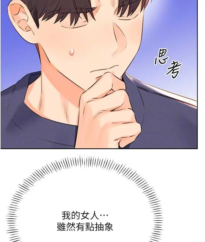 漫画《性运刮刮乐》第25话第46张图