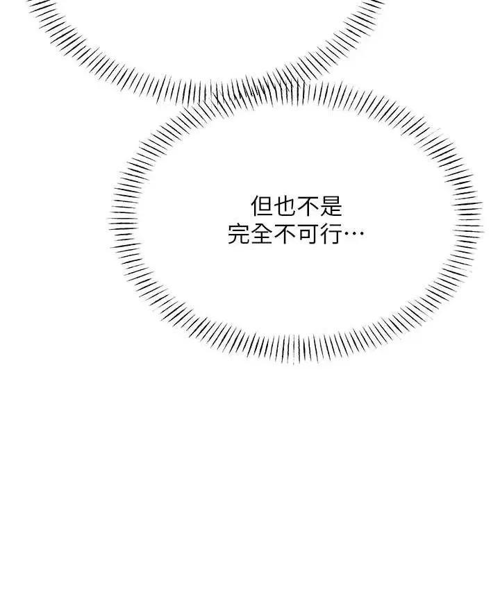 漫画《性运刮刮乐》第25话第47张图