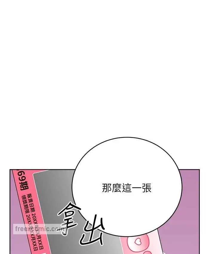 漫画《性运刮刮乐》第25话第50张图