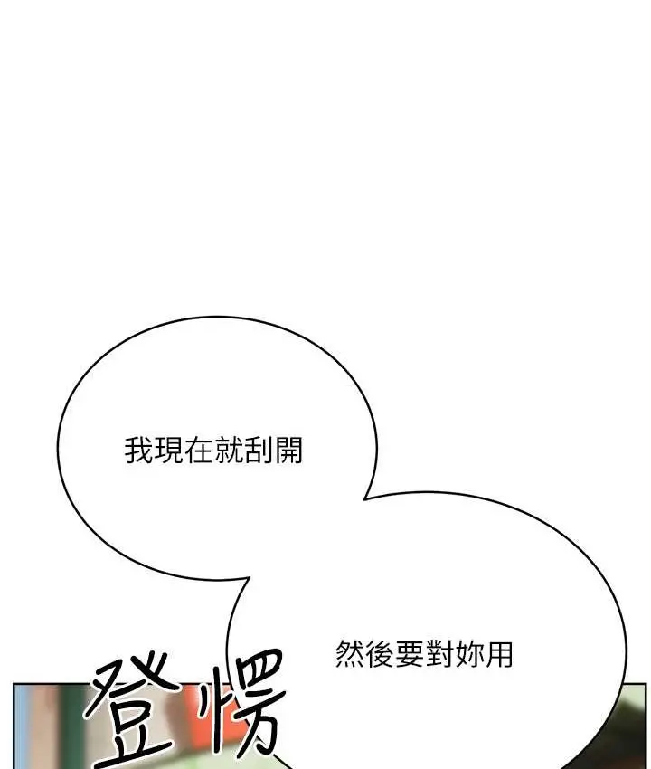 漫画《性运刮刮乐》第25话第52张图