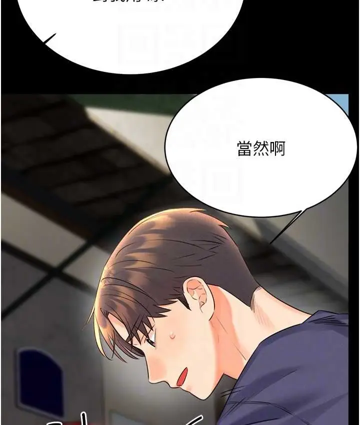 漫画《性运刮刮乐》第25话第68张图