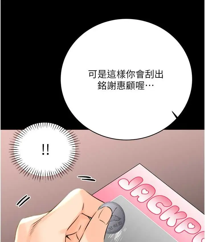 漫画《性运刮刮乐》第25话第70张图