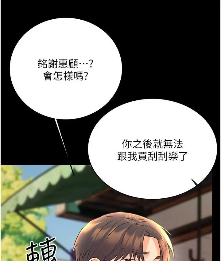 漫画《性运刮刮乐》第25话第73张图
