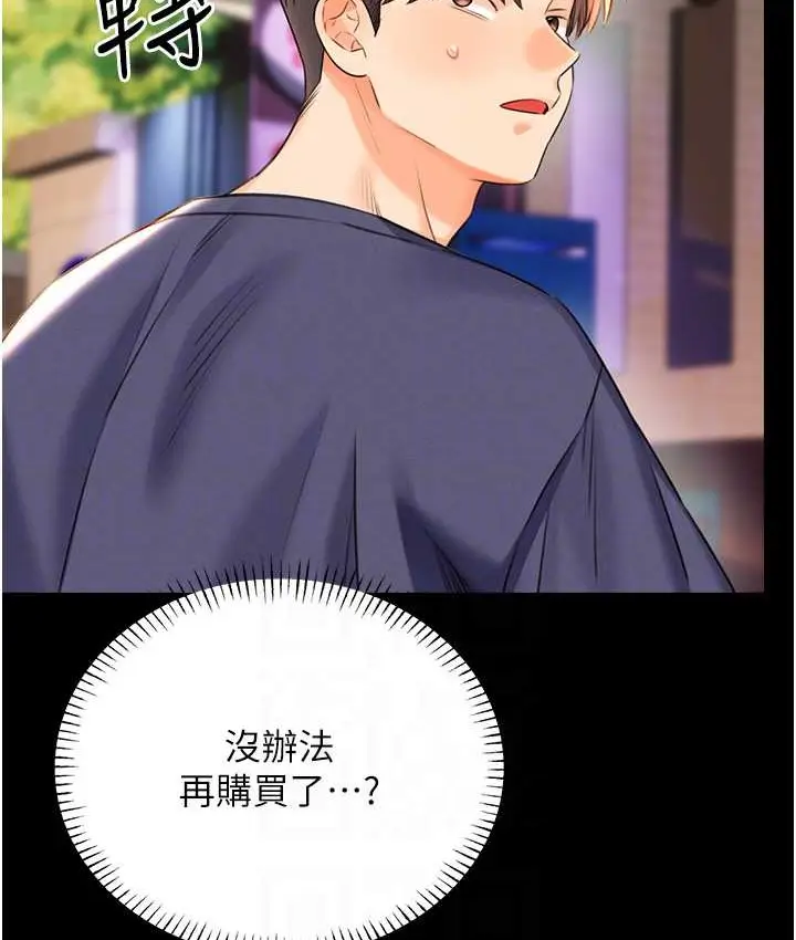 漫画《性运刮刮乐》第25话第74张图