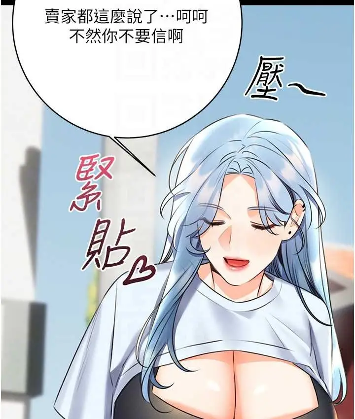 漫画《性运刮刮乐》第25话第76张图