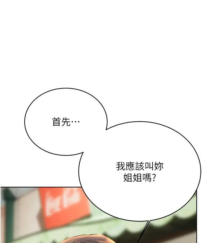 漫画《性运刮刮乐》第25话第8张图