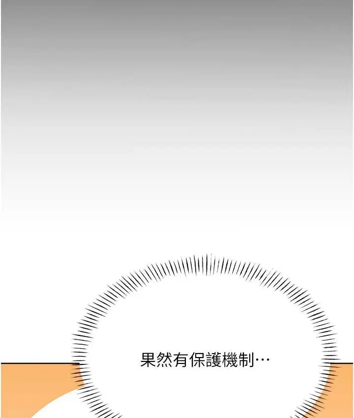 漫画《性运刮刮乐》第25话第83张图