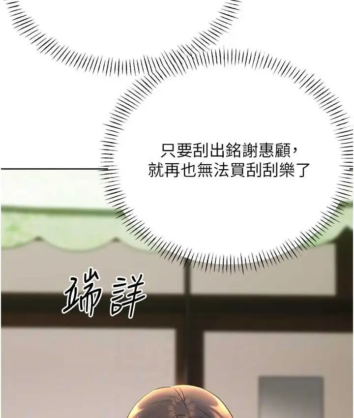 漫画《性运刮刮乐》第25话第85张图