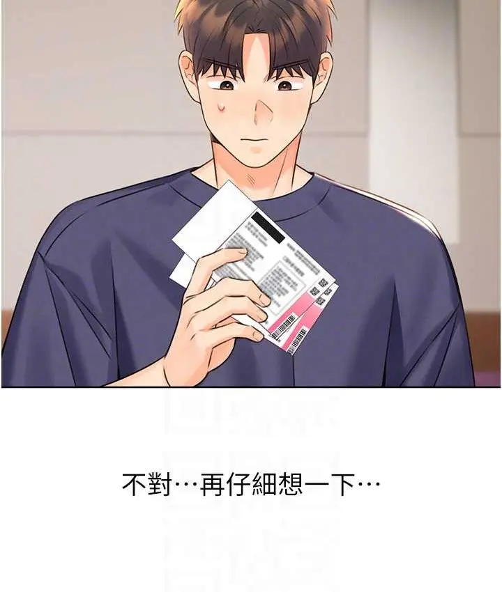 漫画《性运刮刮乐》第25话第86张图