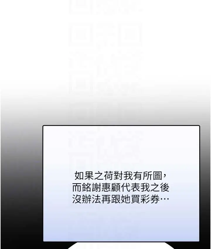 漫画《性运刮刮乐》第25话第87张图