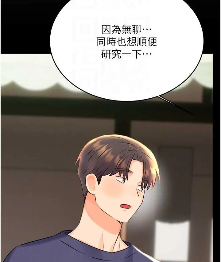 漫画《性运刮刮乐》第25话第88张图