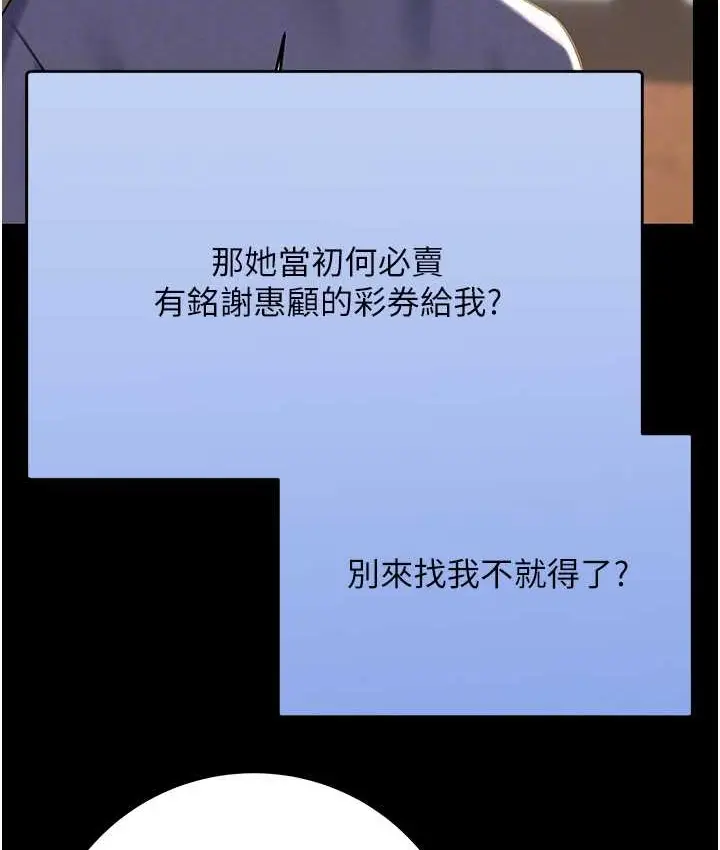 漫画《性运刮刮乐》第25话第89张图
