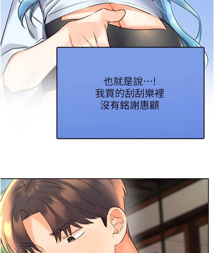 漫画《性运刮刮乐》第25话第91张图